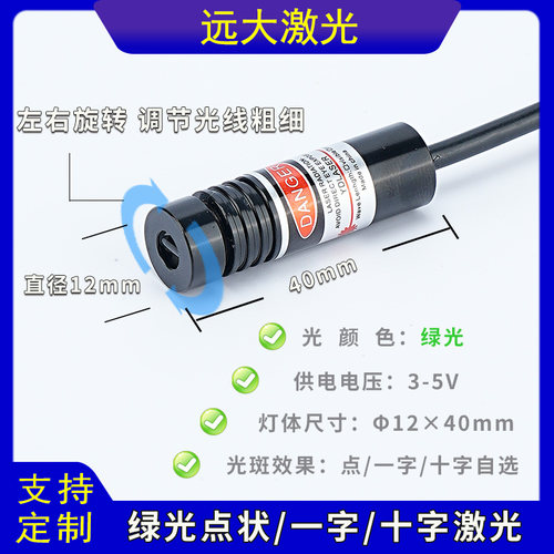 十字线激光模组缝纫机点状烫画振动刀一字镭射灯绿光红外线定位灯 - 图2