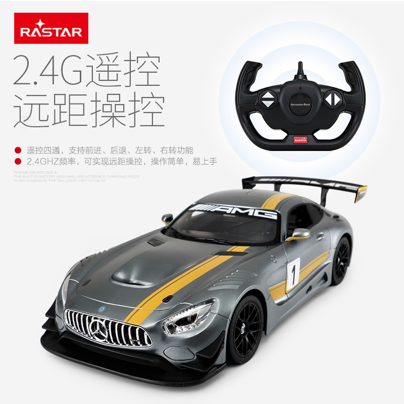 RASTAR星辉奔驰AMG GT3正版授权遥控汽车跑车rc赛车男孩玩具礼物 - 图1