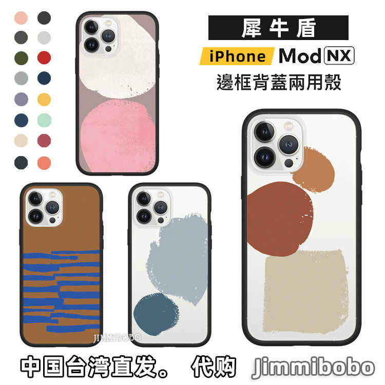 犀牛盾防摔壳 新人首单立减十元 22年7月 淘宝海外