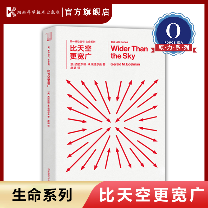 【任选】第一推动丛书-生命系列 共8本 生命的语言惊人的假说脑中魅影比天空更宽广第二自然生命是什么等科普书原力出品 - 图2