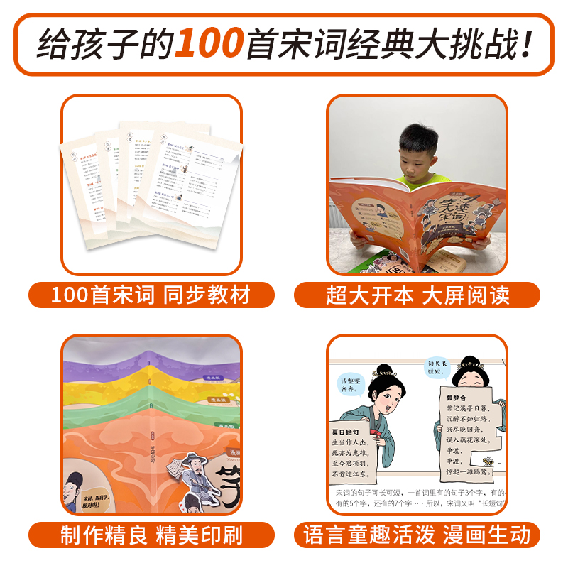 【加赠字帖】笑读宋词漫画版全4册  中小学宋词37首趣味漫画国风审美 彩图大开本 随书赠伴学音频物趣味贴纸宋词学习手册 - 图1