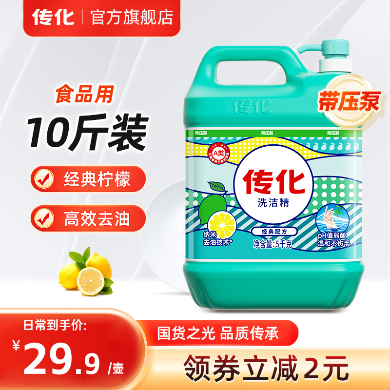 传化大桶洗洁精家用5kg瓶装厨房商用餐饮去油专用10斤装果蔬净