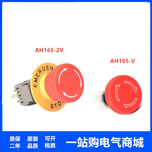 急停 AH165-2V R02 红色急停按钮开关   AH165-VR11 R22 - 图0