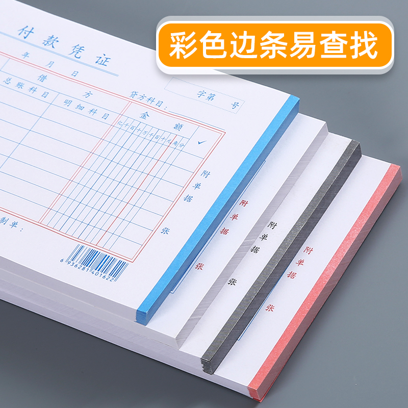 莱特记账凭证纸会计用品收款付款转收付报账单支出证明凭单通用凭-图1