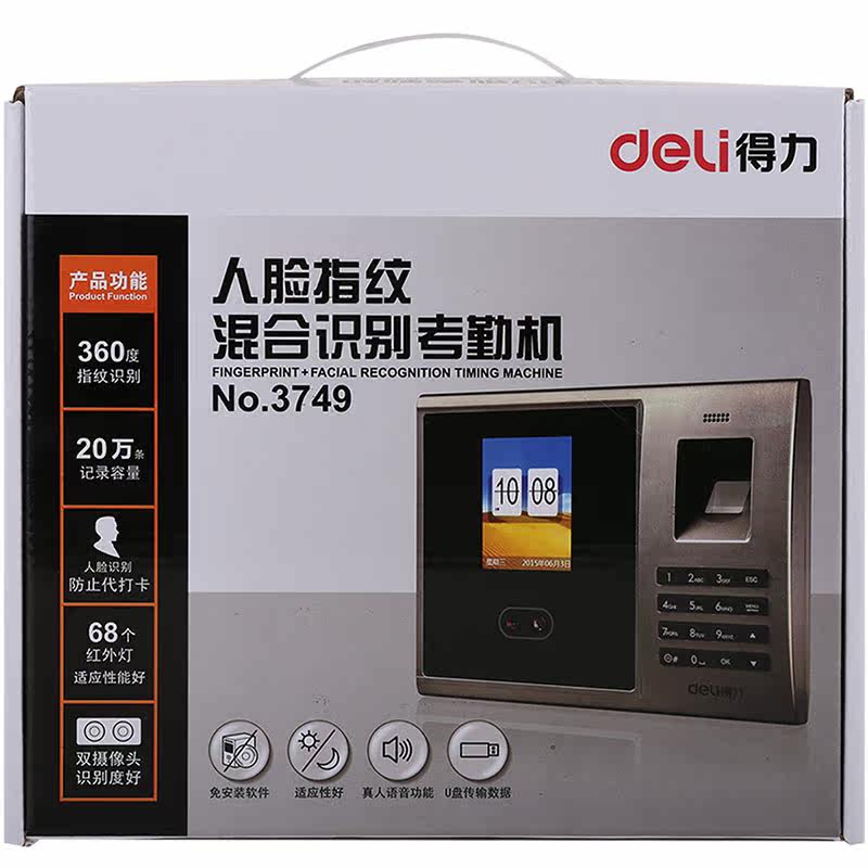 得力人脸识别考勤机3749指纹拷u盘 齐达利办公用品考勤门禁