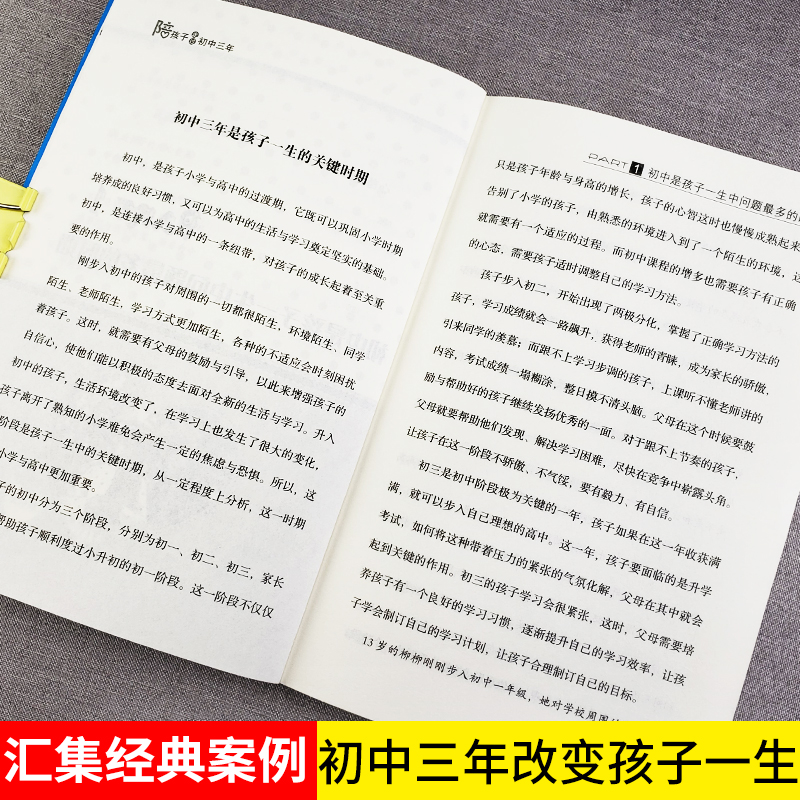 陪孩子走过初中三年正版家庭教育青春期初中生家长必读教育孩子的书籍家教陪我走过初中三年怎么和青春期的孩子交流带孩子 - 图1