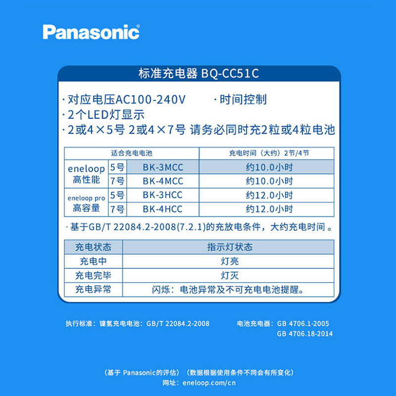 松下三洋爱乐普BQ-CC51C镍氢标准充电器5号7号充电电池通用爱老婆 - 图2