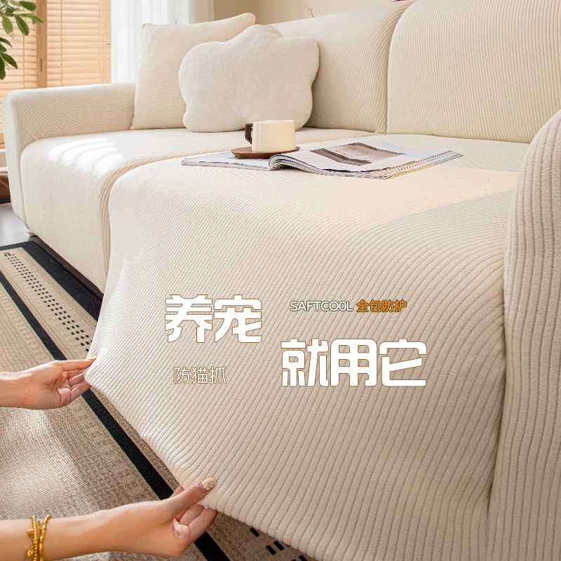 沙发套罩全包万能盖布2025新款沙发巾一整张四季通用型弹力防猫抓,淘宝优惠券,粉丝福利购,淘宝优惠卷