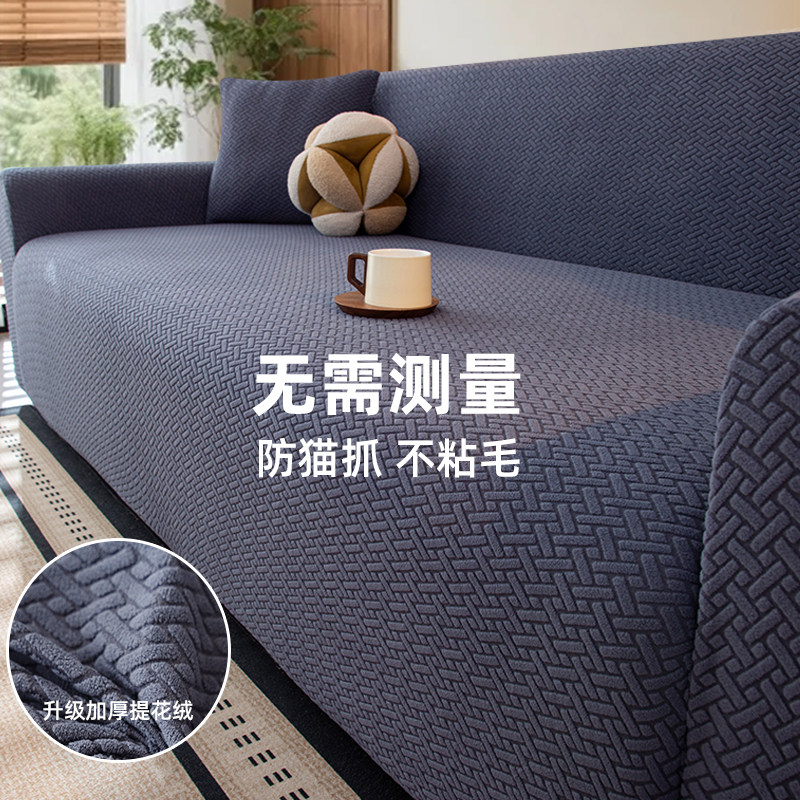 沙发套罩全包通用套2025新款夏季弹力加厚防猫抓懒人一体式沙发套,淘宝优惠券,粉丝福利购,淘宝优惠卷