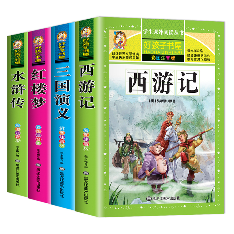 四大名著注音版小学生版全套4册西游记三国演义水浒传红楼梦原著正版儿童版课外阅读书籍带拼音青少年版小学课外书少儿二年级必读-图3