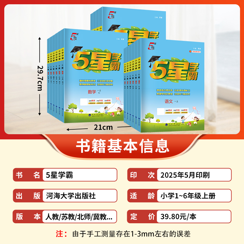 2025秋五星小学学霸三年级一二年级四4五5六上下册语文数学英语人教江苏北师教版练习册教材专项提优大试卷课时作业本同步训练经纶 - 图1