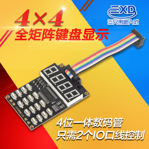 【三兄弟嵌入式】CH452键盘显示模块，专配单片机 DSP FPGA开发板 - 图2