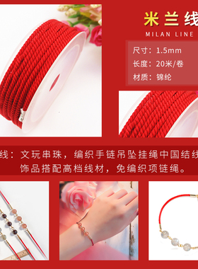 编织线材中国结线手端绳diy手工