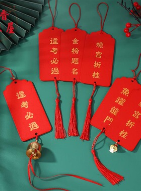 香香宝贝屋中高考许愿牌合金风铃