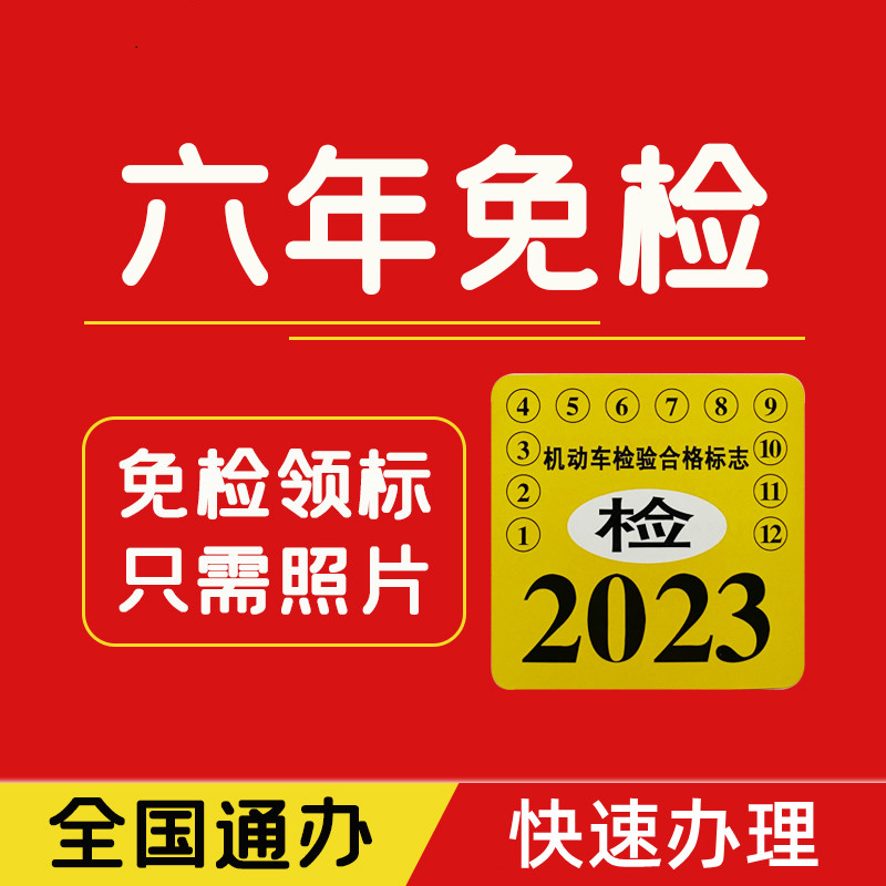 全国车辆广州年检外牌验车代办服务异地汽车年审上线检车六年免检 - 图1