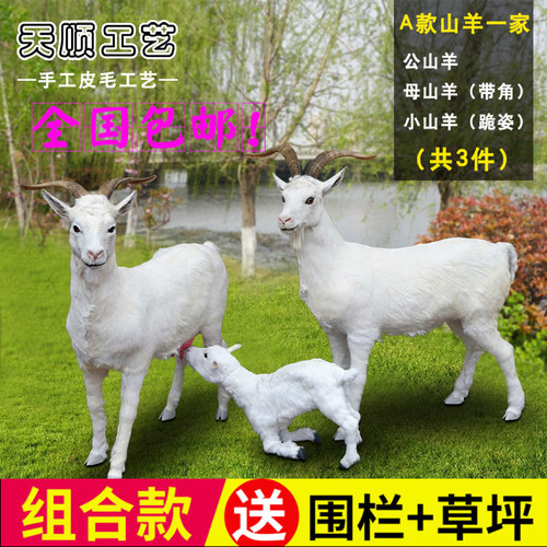 仿真羊模型奶粉店装饰奶山羊摆件餐厅招财黑山羊大型动物白羊标本 - 图0