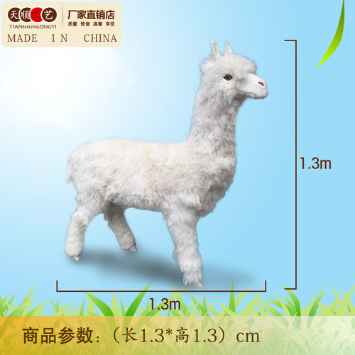 仿真羊驼 创意家居驼羊模型 吉祥招财摆件橱窗展示道具羊驼标本 - 图1