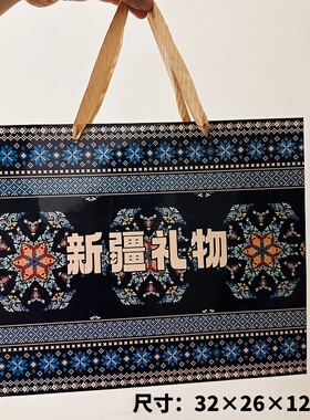 新疆特色礼品袋礼盒送闺蜜