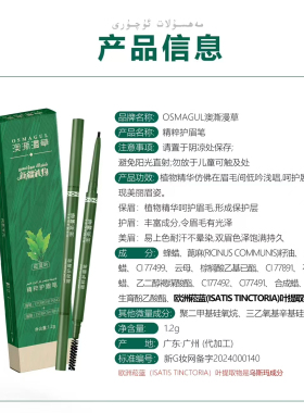 澳斯曼草精粹护木质自动眉笔新手顺滑好上手防汗植物提取物
