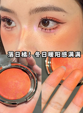 腮红橘色系胭脂微珠光落日妆容