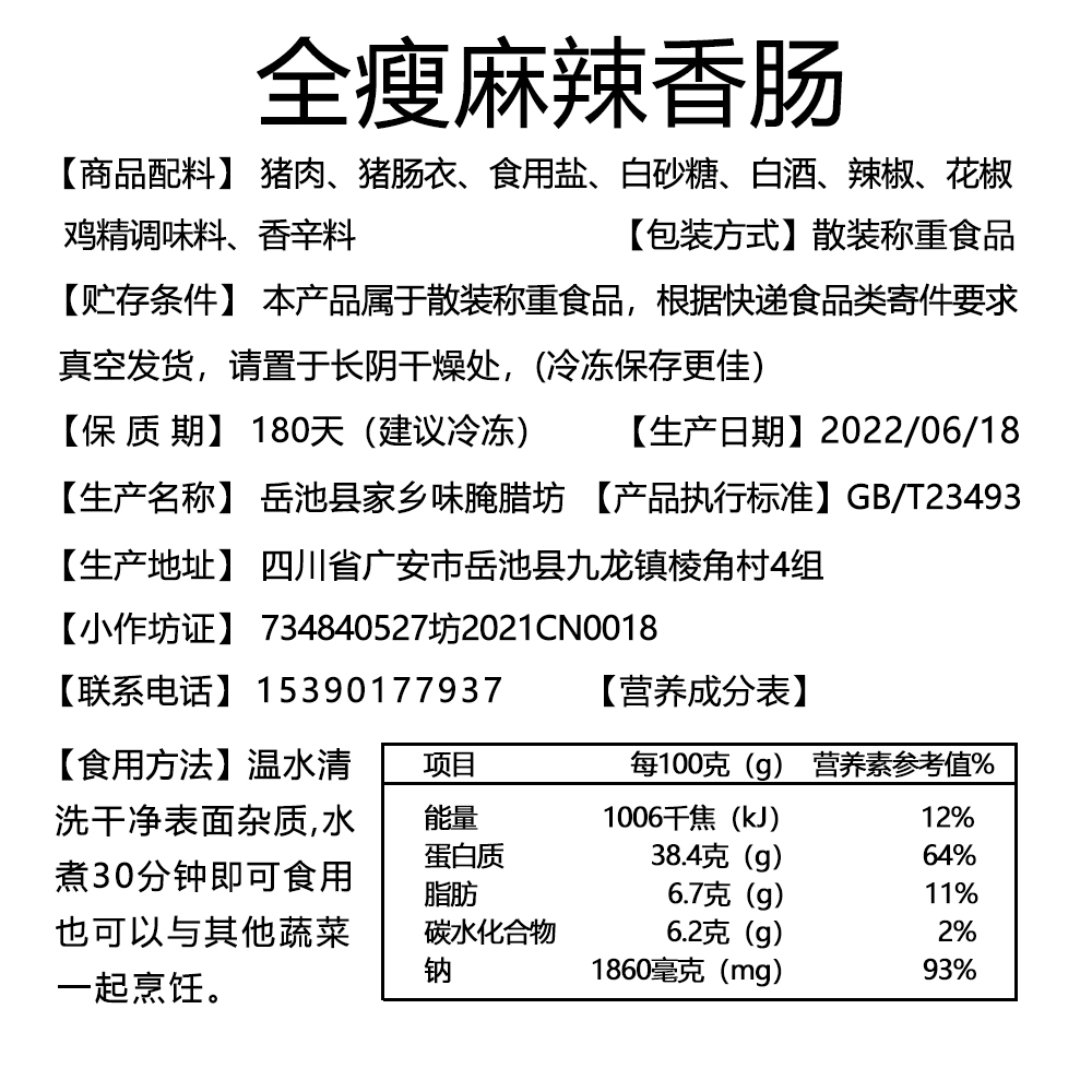 腊肠四川特产农家自制烟熏麻辣香肠腊肉广式纯肉全瘦风干川味香肠 - 图3