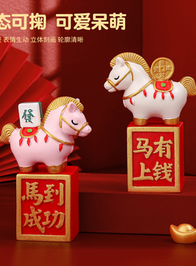 2026马年马上有好运小摆件
