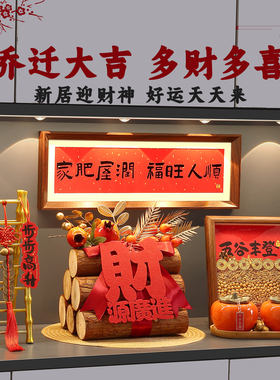 乔迁新居柴火摆件高档装饰布置