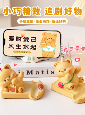 黄油小熊手机支架摆件刷剧好物