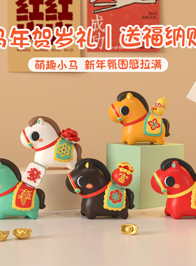 【2026新款马年发财小摆件】