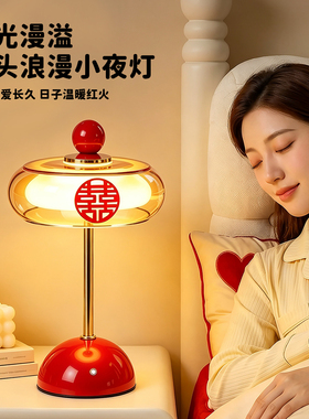 红色双喜婚房陪嫁简约长明台灯