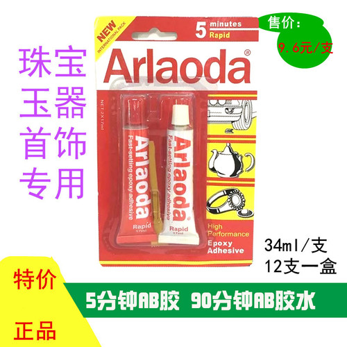 爱牢达AB胶水 5分钟透明AB胶水 环氧强力结构胶 34克 一盒包邮 - 图0