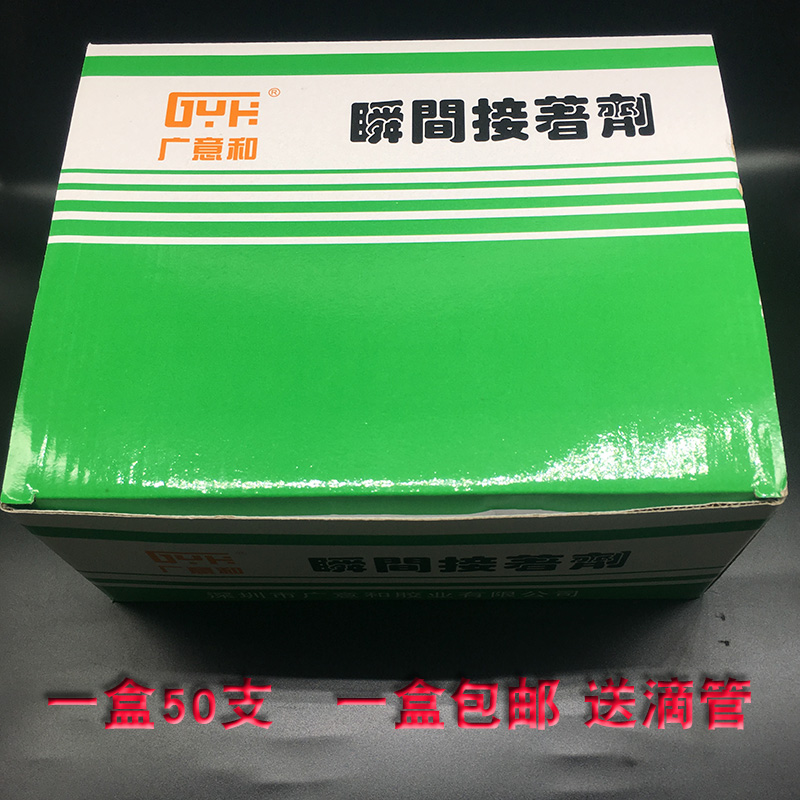 胶水 广意和501瞬干胶水 木材专用胶 强力快干胶 20克 502制造商