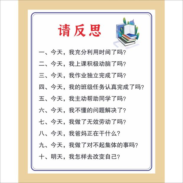 中小学班级教室布置装饰文化墙贴纸班级公约班风班训班级口号标语 - 图3