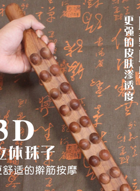 黄花梨檀木擀筋棒经络疏通刮痧棒