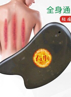 正品玄黄泗滨砭石刮痧板全身通用