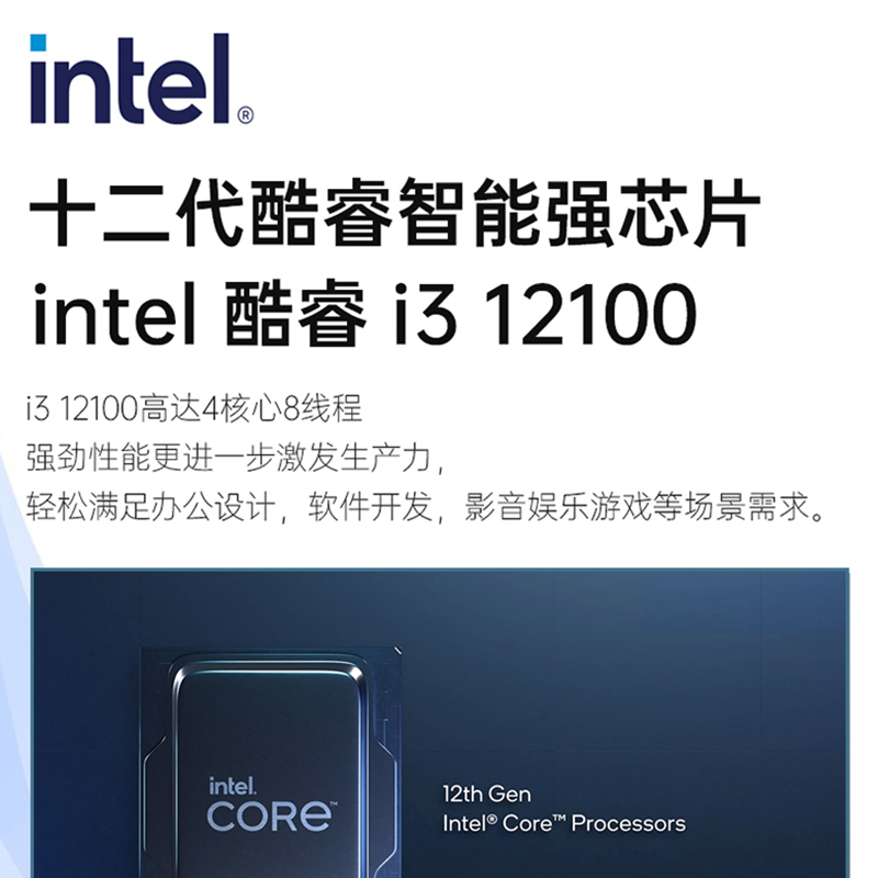 英特尔十二代酷睿i3 12100企业采购办公客服商用家用游戏台式电脑主机DIY组装机全套整机选配AOC显示器 - 图2