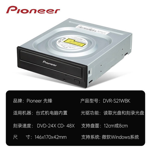 先锋DVR-S21WBK 24X DVD CD光盘光驱SATA台式电脑机箱内置刻录机 - 图1
