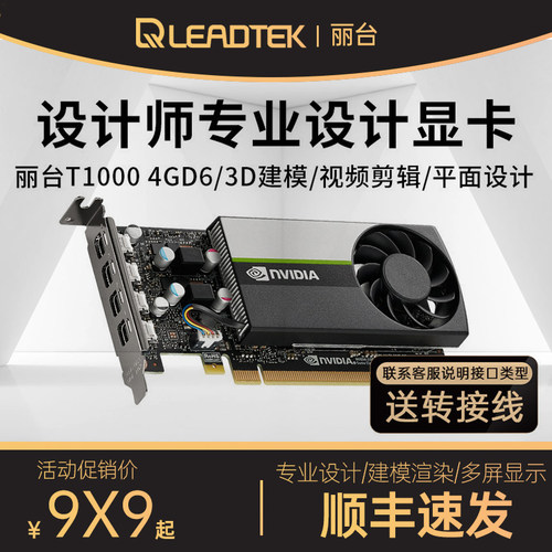 丽台 Quadro T400 T1000 P2200 5G建模平面图形美工绘图专业显卡 - 图0