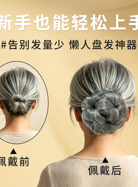 老人盘发丸子头假发花苞头发夹