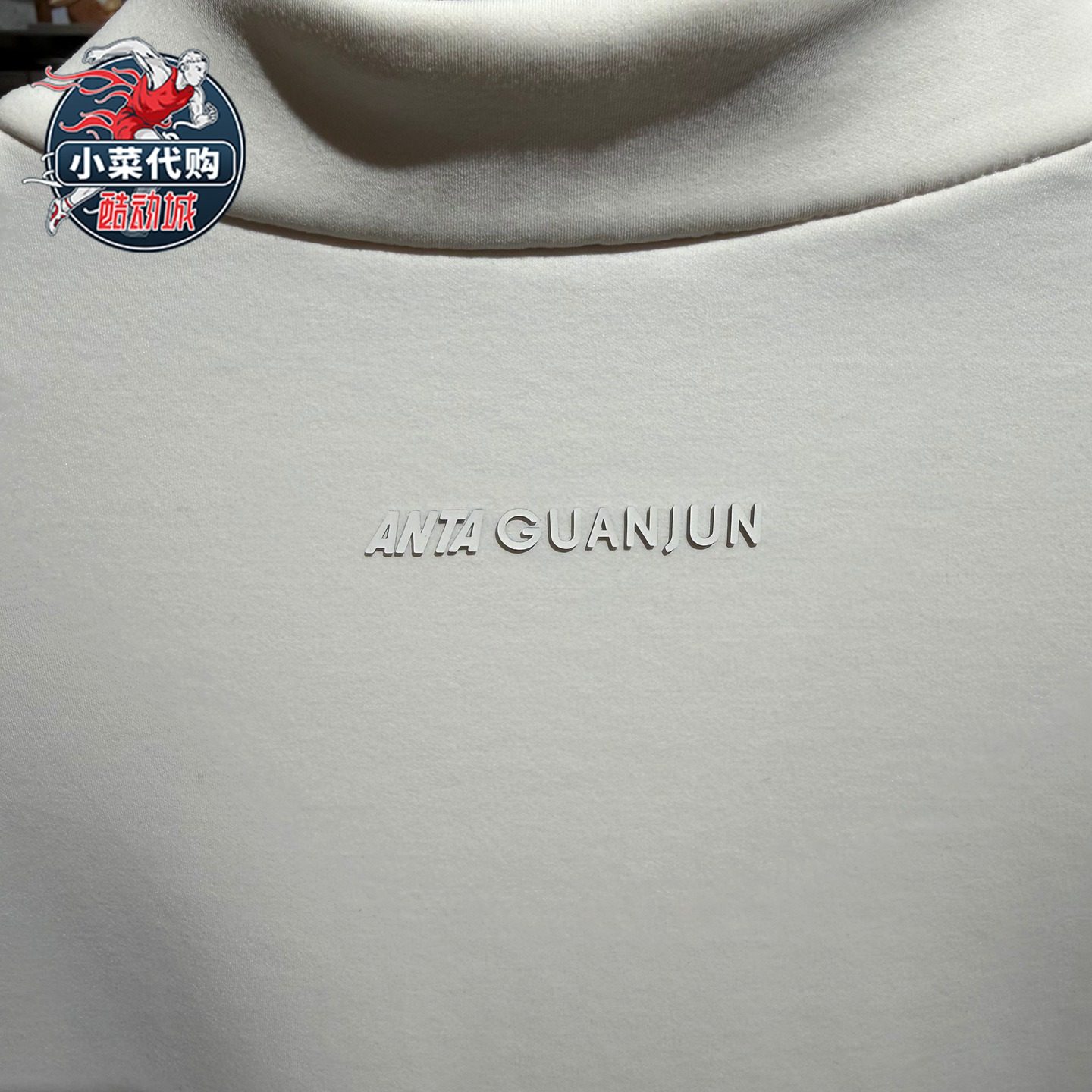 安踏冠军2025新款男装全天候系列运动立领长袖T恤针织衫152540407,淘宝优惠券,粉丝福利购,淘宝优惠卷