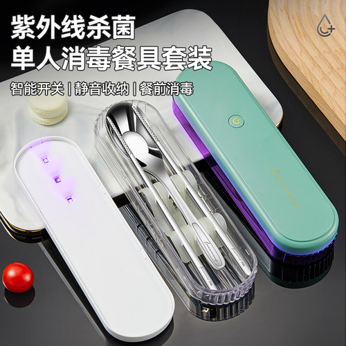 沃德百惠筷子勺子套装智能紫外线消毒便携外带单人学生餐具收纳盒-图0