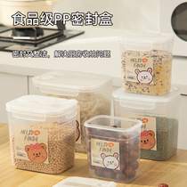 Five-grain cereal containing box food grade transparent storage tank kitchen moisture-proof sealing tank large capacity storage tank 2018