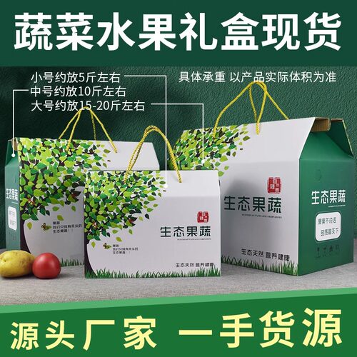 通用蔬菜礼盒包装盒有机蔬菜包装盒定制西红柿西蓝花礼盒箱批发 - 图1