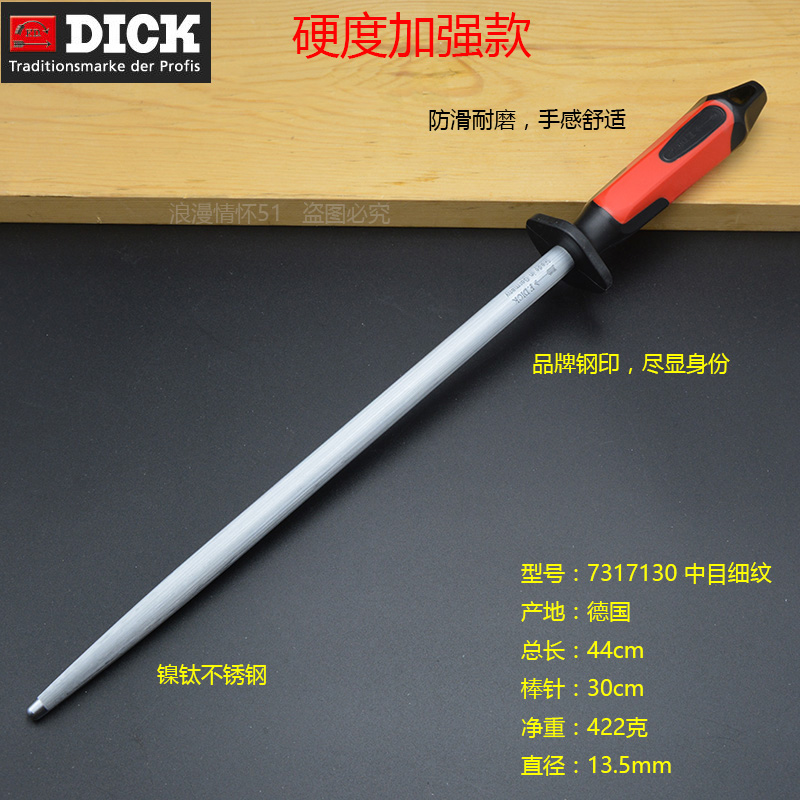 德国迪克箭牌DICK7317130细纹圆形磨刀棒 家用屠宰专业磨刀棍正品 - 图0