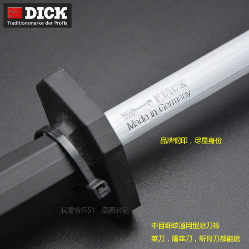 德国DICK磨刀棒磨刀棍迪克dick中细纹屠宰厂专用刀棒磨刀器纯德国_虎窝淘