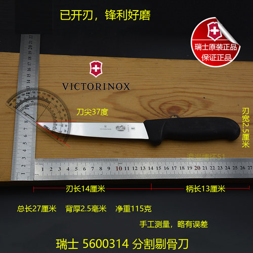 瑞士维氏正品分割刀专用剔骨刀切刀塑料手柄屠宰刀杀猪刀宰羊剃肉 - 图0