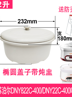 适配苏泊尔DNY822C-400电炖锅2.2L炖盅0.65L盖子内胆内锅炖罐配件