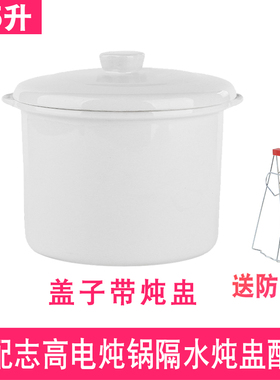 适配志高电炖锅隔水燕窝炖盅1.5升L陶瓷炖罐炖蕊内胆盖子电器配件