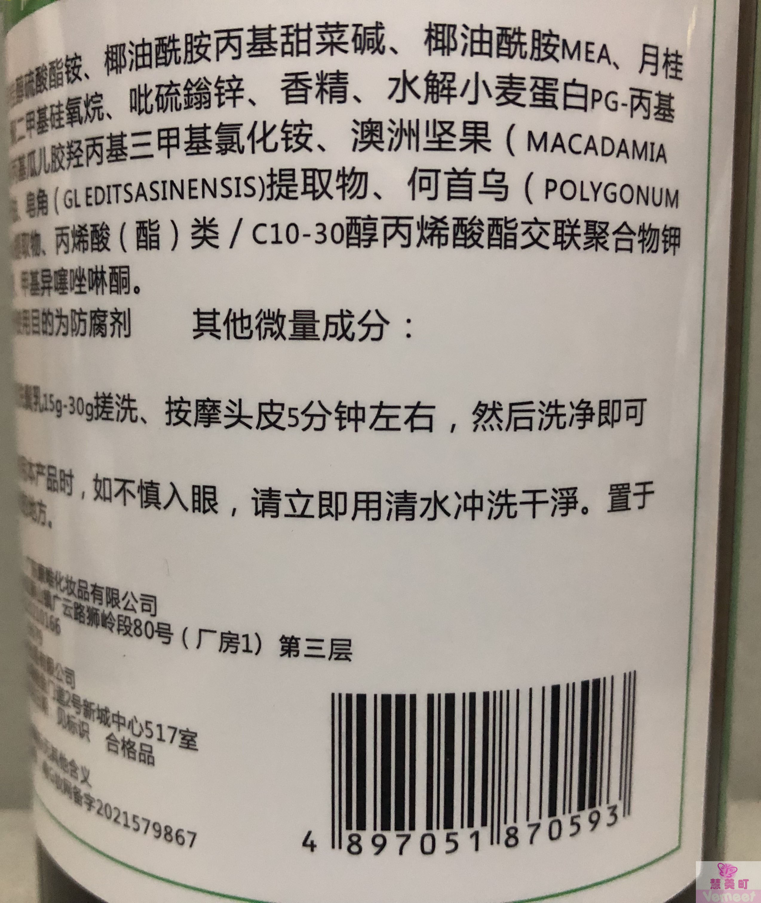 原生态洗发水1L 皂角首乌 洁净头皮 舒爽【包邮】