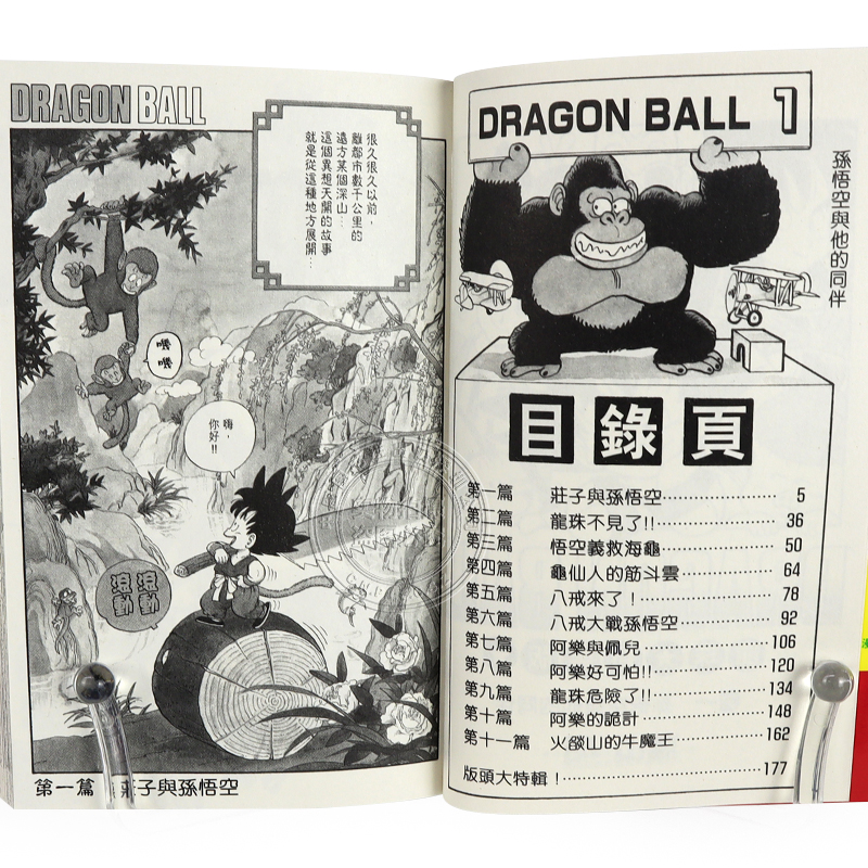 现货漫画 龙珠新装版 1-11册 附赠闪卡 鸟山明 港版中文繁体漫画书 文化传信 七龙珠 孙悟空 - 图3